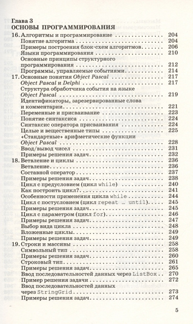 Информатика. 10 класс. Углубленный уровень. Учебник