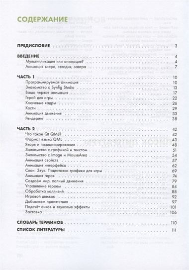 Леонов. Основы компьютерной анимации. Учебное пособие.