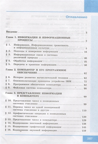 Информатика. 10 класс. Учебник. Базовый уровень