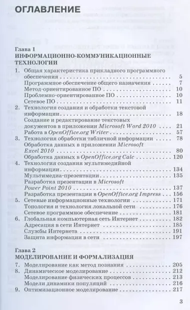 Информатика. 11 класс. Углубленный уровень. Учебник