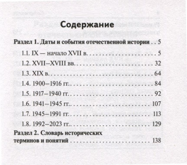 История. 9-11 классы. Карманный справочник