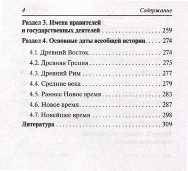 История. 9-11 классы. Карманный справочник