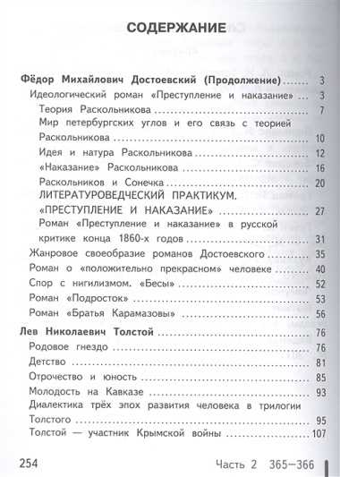 Литература. 10 класс. Базовый уровень. В 5-ти частях. Часть 4. Учебник