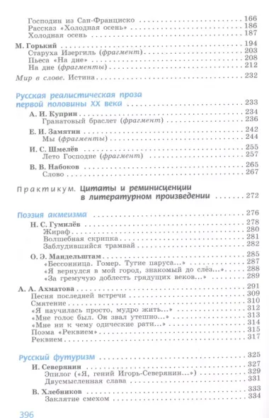 Литература. 11 класс. Базовый и углубленный уровни. Учебник (комплект из 2 книг)