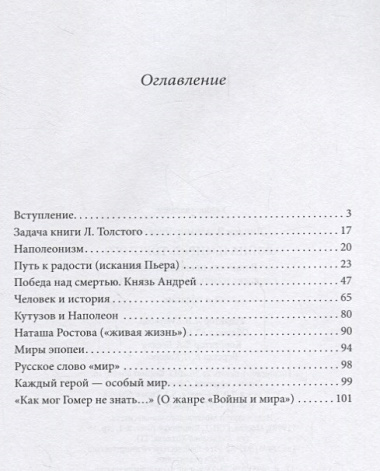 Война и мир Толстого (4 изд.) (мПК) Линков