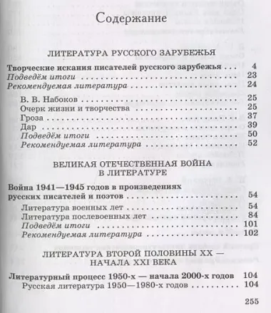 Литература. 11 класс. Базовый уровень. Учебник. В двух частях. Часть 2