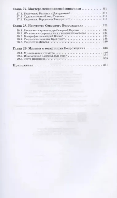 Искусство. 10 класс. Учебник. Базовый уровень