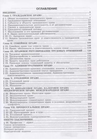 Боголюбов. Право. 11 класс.  Углублённый уровень. Учебник.