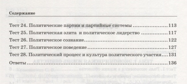 Тесты по обществознанию. 11 класс: к учебнику под ред. Л.Г. Боголюбова и др. ФГОС. 2-е изд., перераб. и доп.