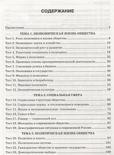 Тесты по обществознанию. 11 класс: к учебнику под ред. Л.Г. Боголюбова и др. ФГОС. 2-е изд., перераб. и доп.