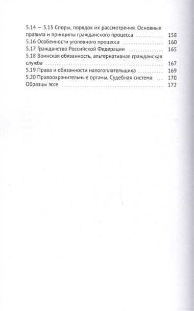 ЕГЭ по обществознанию. Универсальный справочник