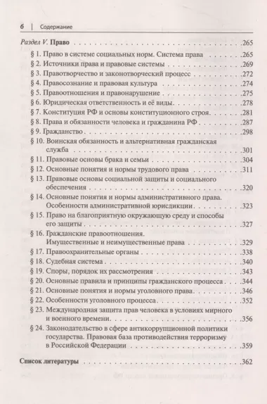 Обществознание в таблицах и схемах. Интенсивная подготовка к ЕГЭ: обобщение, систематизация и повторение курса. 10–11 классы