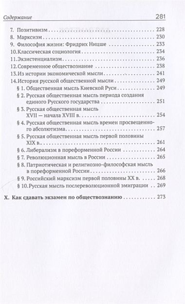 Обществознание. Пособие для поступающих в ВУЗы