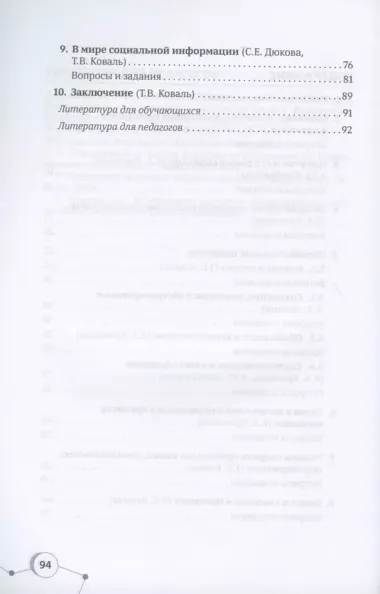 Практика познания. Учебное пособие для 10-11 классов общеобразовательных организаций