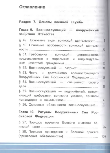 Основы безопасности жизнедеятельности. 11 класс. Базовый уровень. Учебник для общеобразовательных организаций. В трех частях. Часть 3. Учебник для детей с нарушением зрения