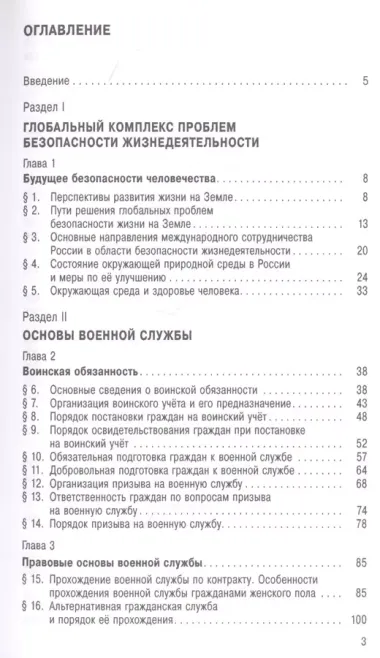 Основы безопасности жизнедеятельности. 11 класс. Учебное пособие. Базовый уровень