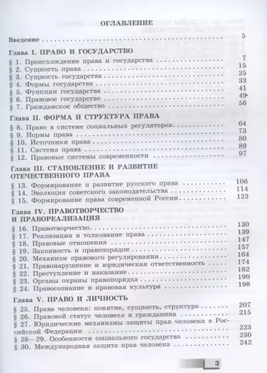 Право. 10 класс. Учебник для общеобразовательных организаций. Углубленный уровень