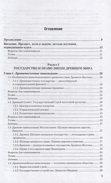 ИСТОРИЯ ГОСУДАРСТВА И ПРАВА ЗАРУБЕЖНЫХ СТРАН В 2 Ч. ЧАСТЬ 1.,