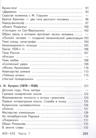 Русский язык и литература. Литература. 11 класс. Базовый уровень. Учебник для общеобразовательных организаций. В пяти частях. Часть 1. Учебник для детей с нарушением зрения