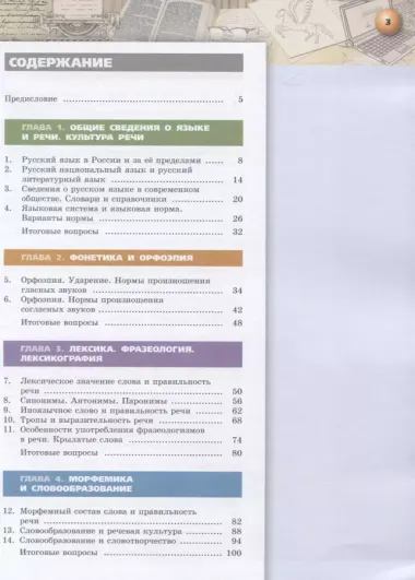 Чердаков. Русский язык. 10 класс.  Базовый уровень. Учебник.