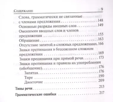 ЕГЭ. Русский язык. 10-11 классы. Карманный справочник