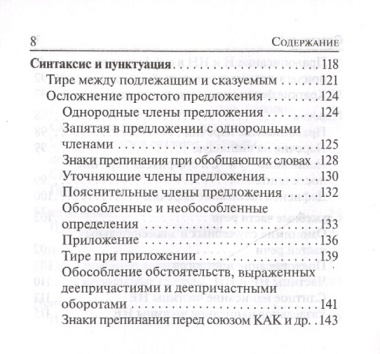 ЕГЭ. Русский язык. 10-11 классы. Карманный справочник