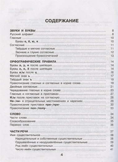 Русский язык. Все правила с иллюстрированным словарем словарных слов