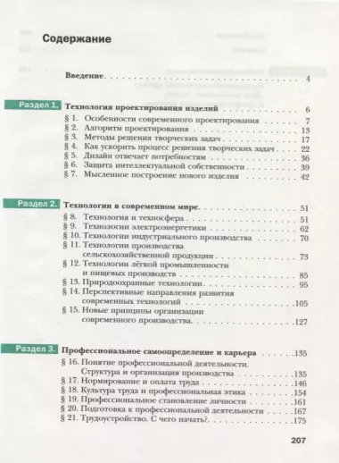 Технология. 10-11 классы. Базовый уровень. Учебник