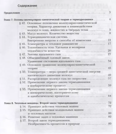 Физика. 10 класс. Углубленный уровень. Рабочая тетрадь №3