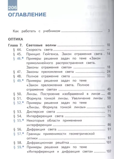 Физика. 11 класс. Базовый уровень. Учебник для общеобразовательных организаций. В четырех частях. Часть 3. Учебник для детей с нарушением зрения