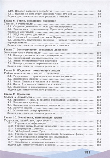 Ольчак. Прикладная механика. 10-11 классы. Учебное пособие.