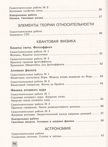 Физика. 11 класс. Самостоятельные и контрольные работы. Базовый и углубленный уровни