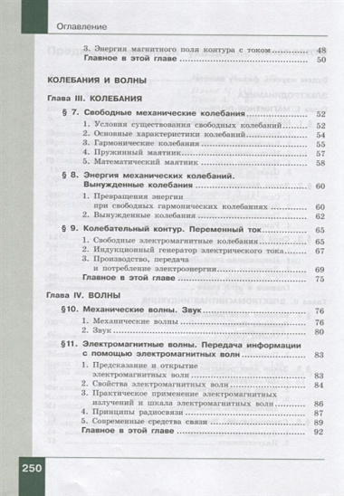 Физика. 11 класс. Базовый уровень