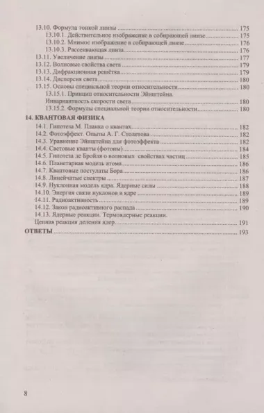 Сборник задач по физике. 10-11 классы. К учебникам Г.Я. Мякишева и др. "Физика. 10 класс", "Физика. 11 класс".