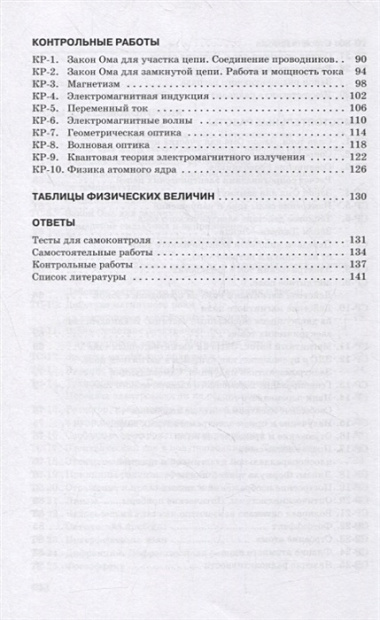 Физика. 11 класс. Дидактические материалы к учебникам В. А. Касьянова. Базовый и углубленный уровни