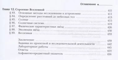 Физика. 11 класс. Базовый и углубленный уровни. Учебник