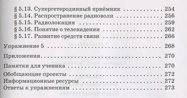 Физика 11 класс. Колебания и волны. Углубленный уровень. Учебник