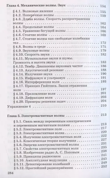 Физика 11 класс. Колебания и волны. Углубленный уровень. Учебник