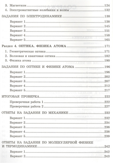 Физика:готовимся к ВПР: 11 класс