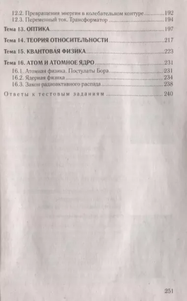 Тренажер по физике для подготовки к централизованному тестированию и экзамену