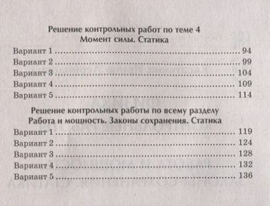 Физика:контрол.работы:работа и мощность,законы сохранения,статика:10-11 классы