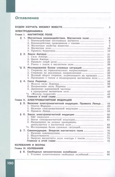 Физика. 11 класс. Базовый и углубленный уровни. Учебник. В двух частях. Часть 1