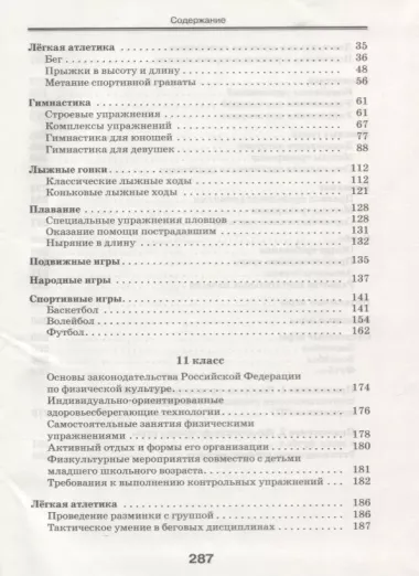 Физическая культура. 10-11 класс. Базовый уровень. Учебник