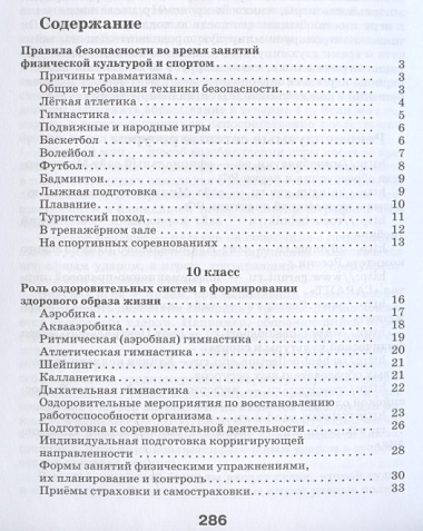 Физическая культура. 10-11 класс. Базовый уровень. Учебник