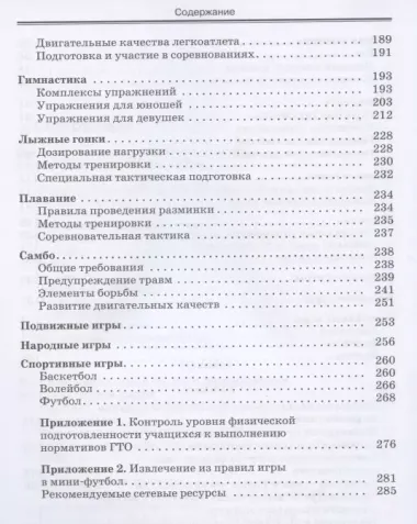 Физическая культура. 10-11 класс. Базовый уровень. Учебник