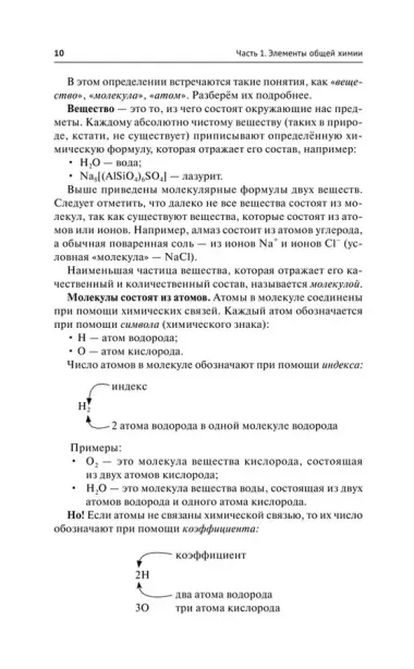 Химия. Самоучитель. Книга для тех, кто хочет сдать экзамены, а также понять и полюбить химию