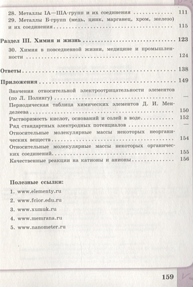 Пузаков. Химия. Сборник задач и упражнений. 10-11 классы. Углублённый уровень.