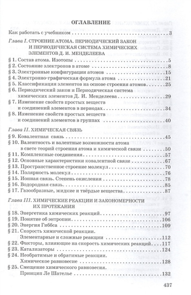 Химия. 10 кл. Учебник. Углубленный уровень. (ФГОС)