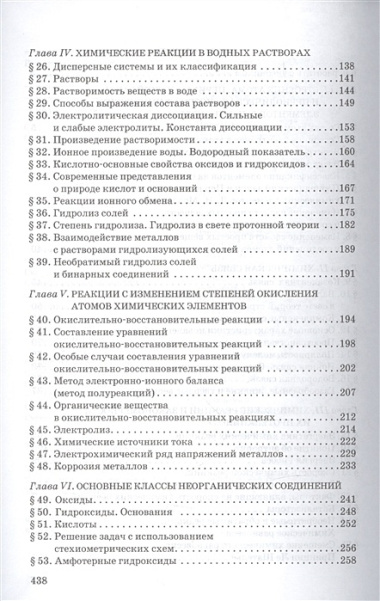 Химия. 10 кл. Учебник. Углубленный уровень. (ФГОС)