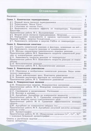 Физическая химия. 10-11 классы. Учебное пособие для общеобразовательных организаций